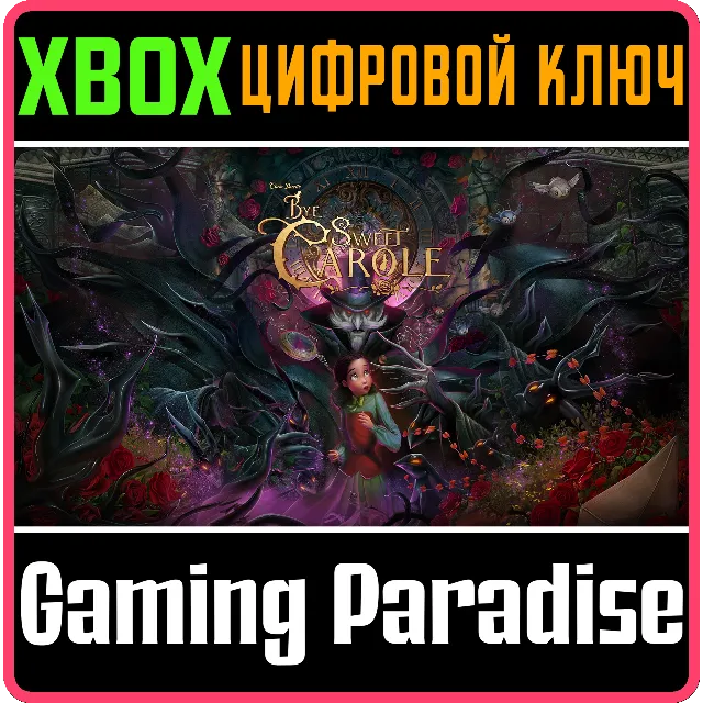 BYE SWEET CAROLE XBOX SERIES S|X КЛЮЧ/КОД