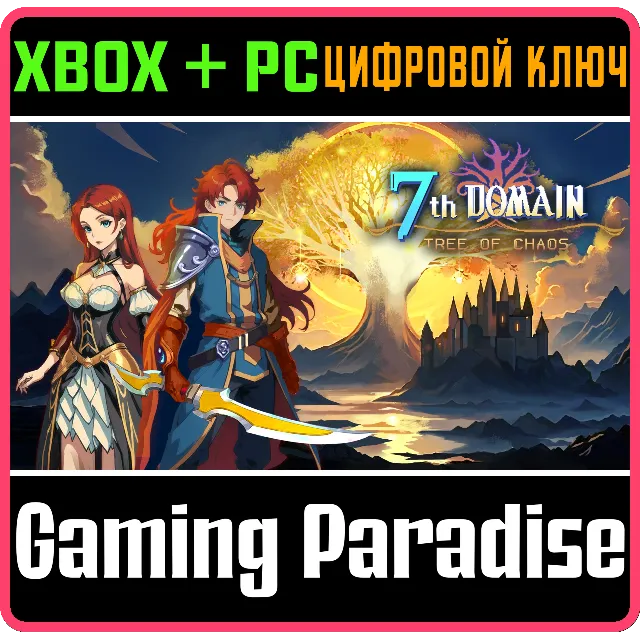 7TH DOMAIN: TREE OF CHAOS XBOX + PC (WIN) КЛЮЧ/КОД