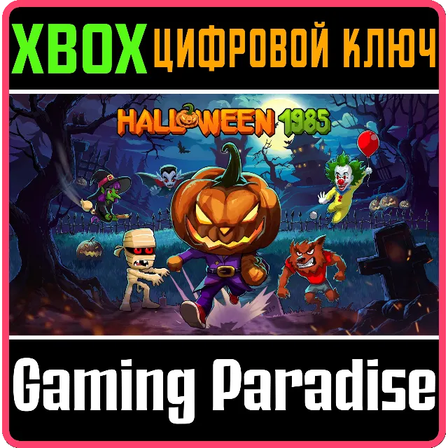 HALLOWEEN 1985 XBOX КЛЮЧ/КОД