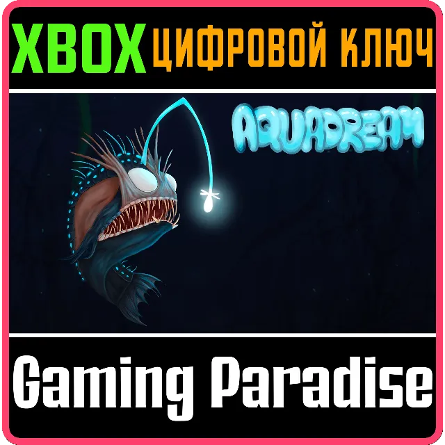 AQUADREAM XBOX КЛЮЧ/КОД