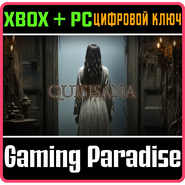 QUISISANA XBOX SERIES S|X + PC (WIN) КЛЮЧ/КОД
