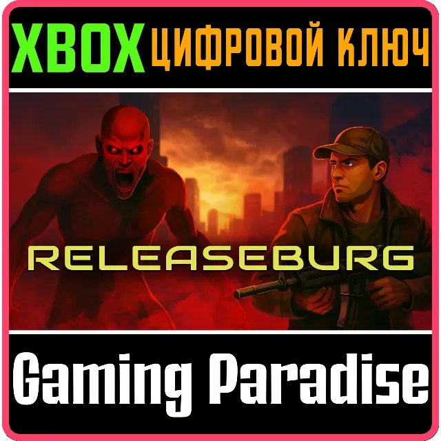 RELEASEBURG XBOX SERIES S|X КЛЮЧ/КОД