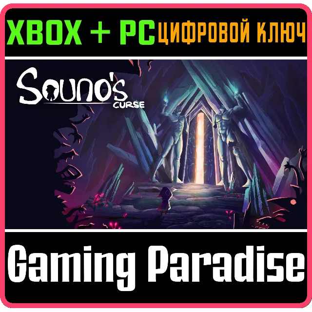 SOUNO'S CURSE XBOX + PC (WIN) КЛЮЧ/КОД