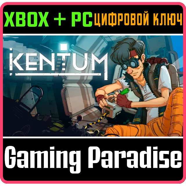 KENTUM XBOX SERIES S|X + PC (WIN) КЛЮЧ/КОД