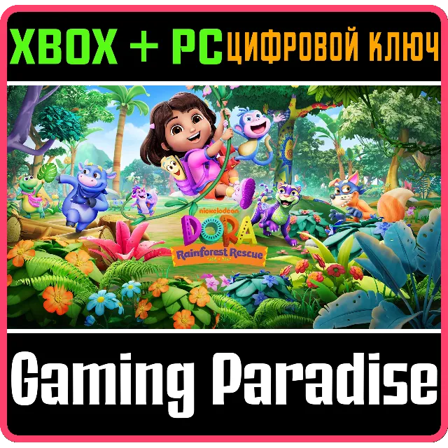 ДОРА™: НА ПОМОЩЬ ДЖУНГЛЯМ. XBOX + PC (WIN) КЛЮЧ/КОД