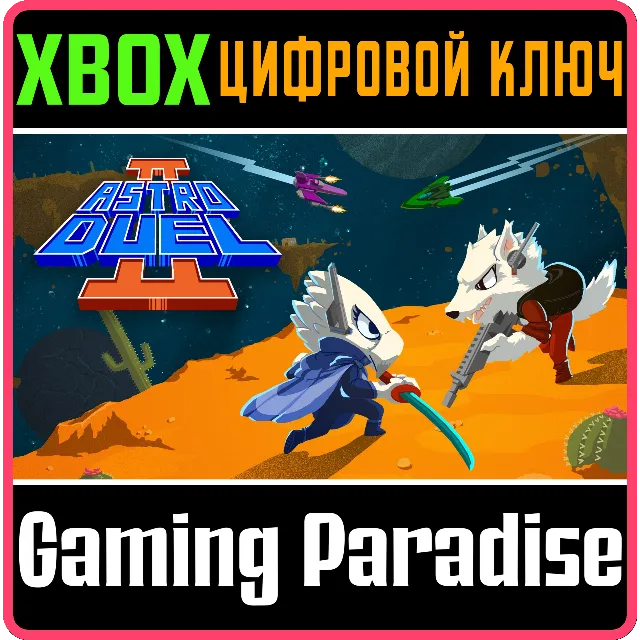 ASTRO DUEL 2 XBOX SERIES S|X КЛЮЧ/КОД