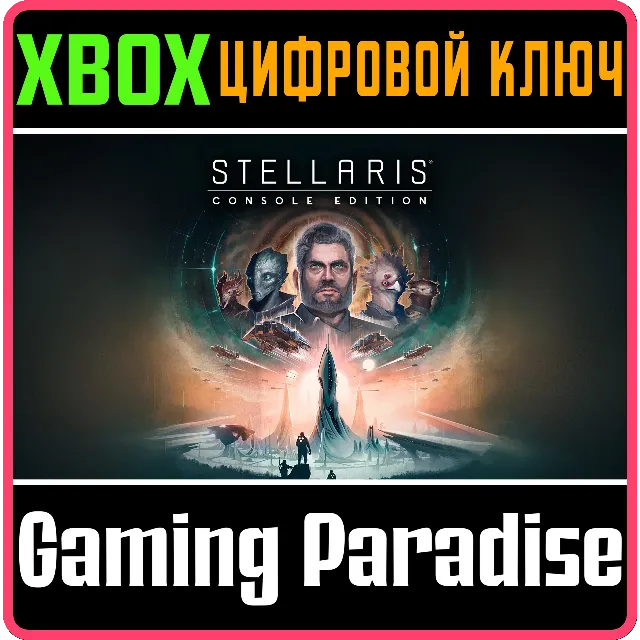 STELLARIS: CONSOLE EDITION (X|S) XBOX SERIES S|X КЛЮЧ/К
