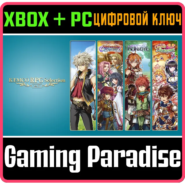 KEMCO RPG SELECTION VOL. 7 XBOX + PC (WIN) КЛЮЧ/КОД