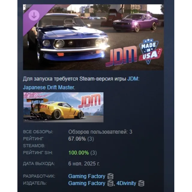JDM: Made in USA АВТОДОСТАВКА STEAM GLOBAL МГНОВЕННО ЛИЦЕНЗИЯ