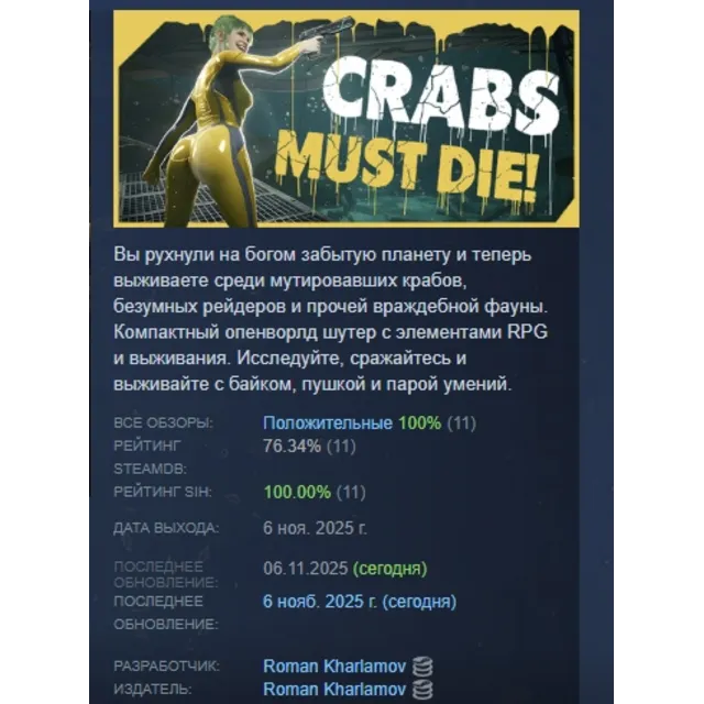 CRABS MUST DIE! АВТОДОСТАВКА STEAM GLOBAL МГНОВЕННО ЛИЦЕНЗИЯ