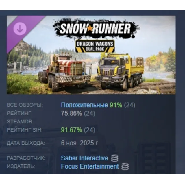 SnowRunner - Dragon Wagons Dual Pack DLC AUTODELIVERY STEAM РОССИЯ