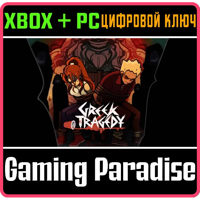 GREEK TRAGEDY XBOX + PC (WIN) КЛЮЧ/КОД