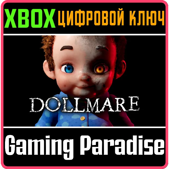 DOLLMARE XBOX КЛЮЧ/КОД