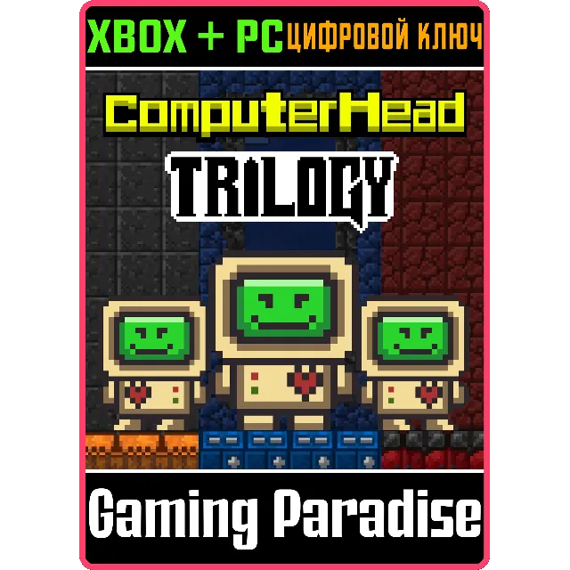 COMPUTERHEAD TRILOGY XBOX + PC (WIN) КЛЮЧ/КОД