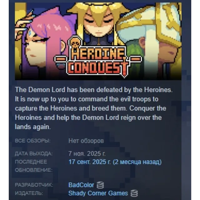 Heroine Conquest АВТОДОСТАВКА STEAM GLOBAL МГНОВЕННО ЛИЦЕНЗИЯ