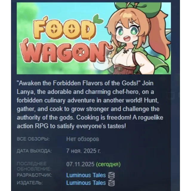 Food Wagon АВТОДОСТАВКА STEAM GLOBAL МГНОВЕННО ЛИЦЕНЗИЯ