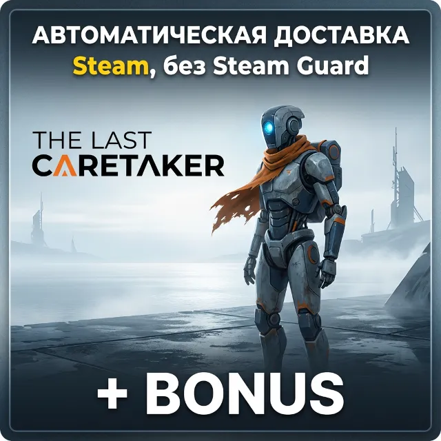The Last Caretaker • STEAM • БЕЗ GUARD • ОФФЛАЙН