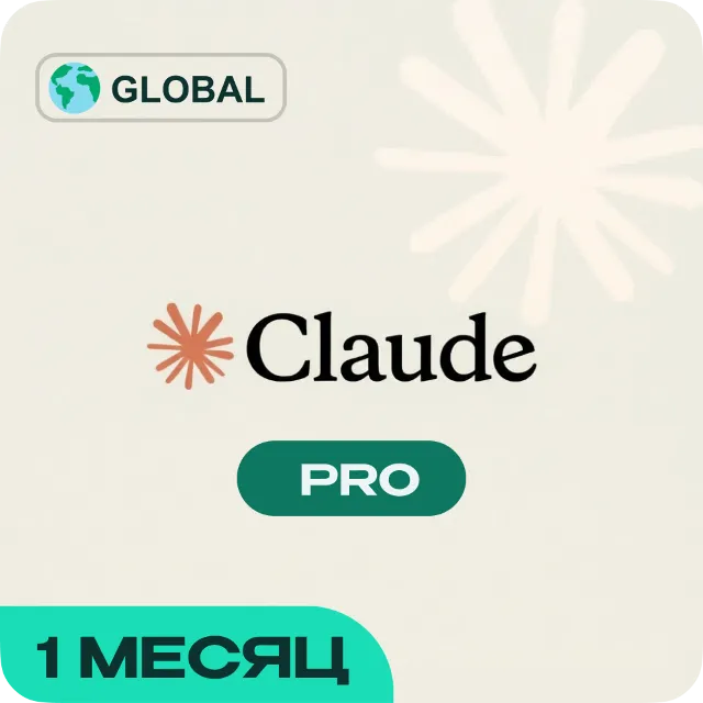 CLAUDE PRO ПОДПИСКА НА 1 МЕСЯЦ / БЫСТРО