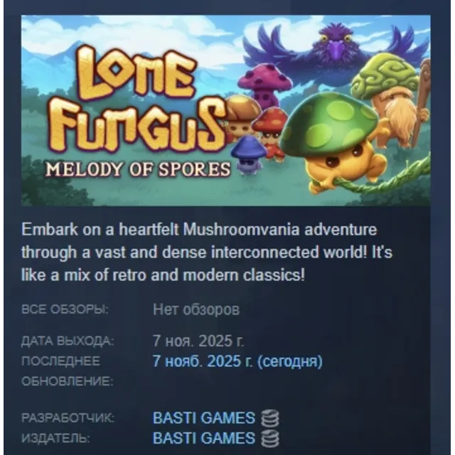 Lone Fungus: Melody of Spores АВТОДОСТАВКА STEAM GLOBAL МГНОВЕННО ЛИЦЕНЗИЯ