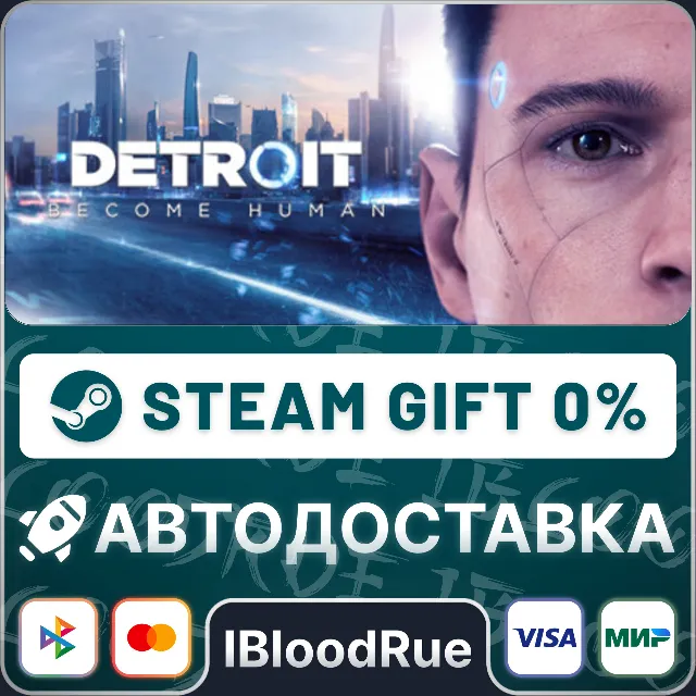 Detroit: Become Human⚡️•РУ +МИР / STEAM АВТО, 0%