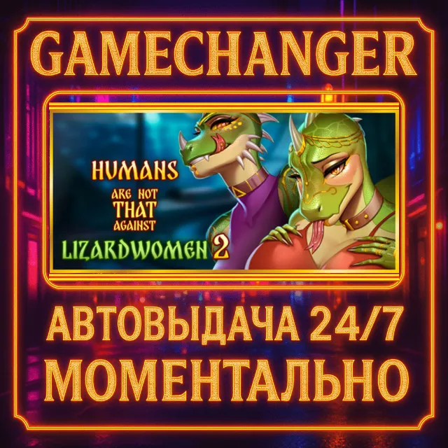 Русы не против Ящерок 2⚡️AUTO STEAM GIFT 24/7