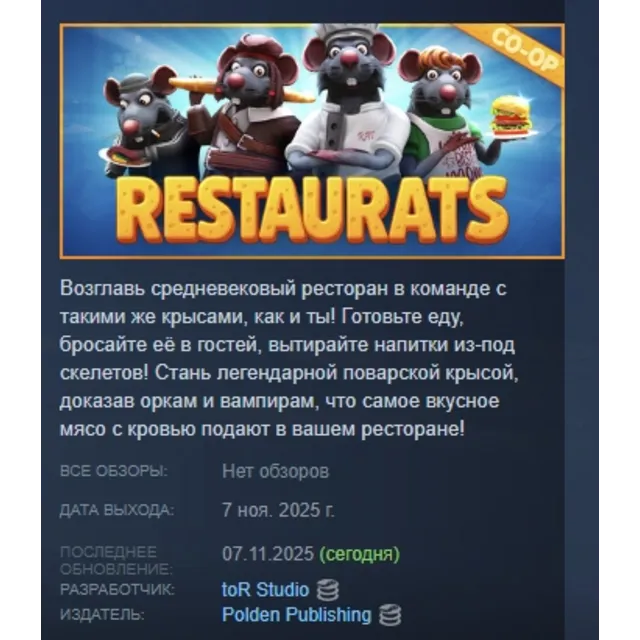 Restaurats АВТОДОСТАВКА STEAM GLOBAL МГНОВЕННО ЛИЦЕНЗИЯ