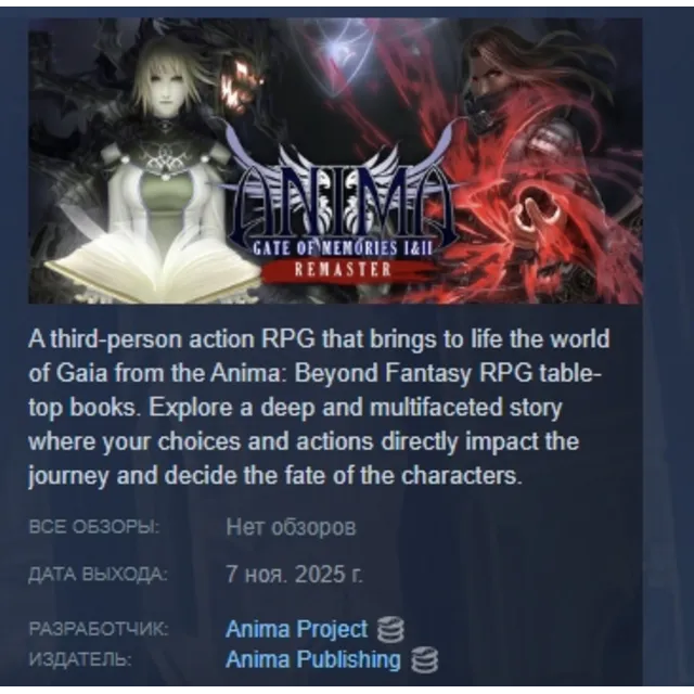 Anima Gate of Memories: I&amp;II Remaster АВТОДОСТАВКА STEAM GLOBAL МГНОВЕННО ЛИЦЕНЗИ