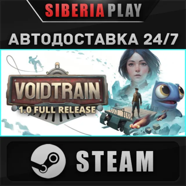 Voidtrain STEAM АВТО RU/KZ/UA/СНГ