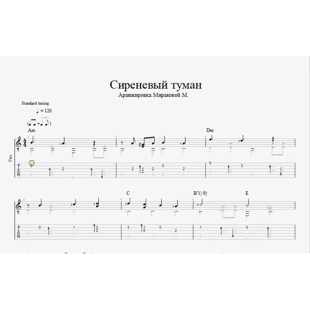 Сиреневый туман