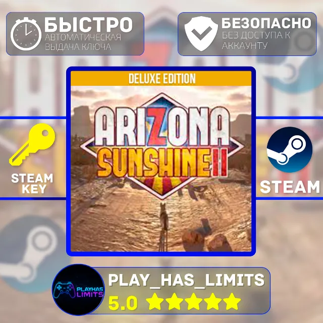 🔑Arizona Sunshine 2 Deluxe Edition STEAM Global+РФ