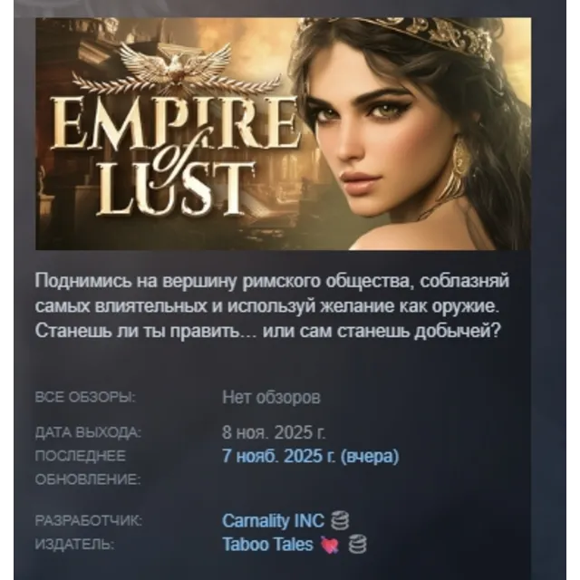 Empire of Lust АВТОДОСТАВКА STEAM GLOBAL МГНОВЕННО ЛИЦЕНЗИЯ
