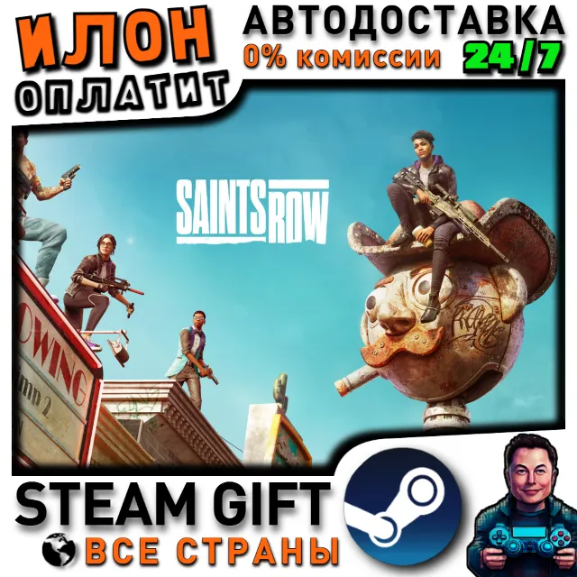 Saints Row · Steam ВСЕ СТРАНЫ