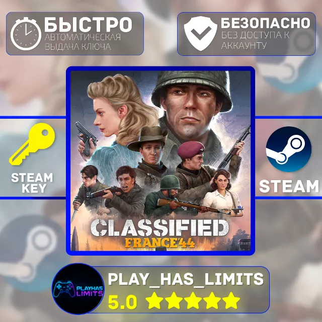 🔑Classified: France '44 КЛЮЧ STEAM Global + РФ