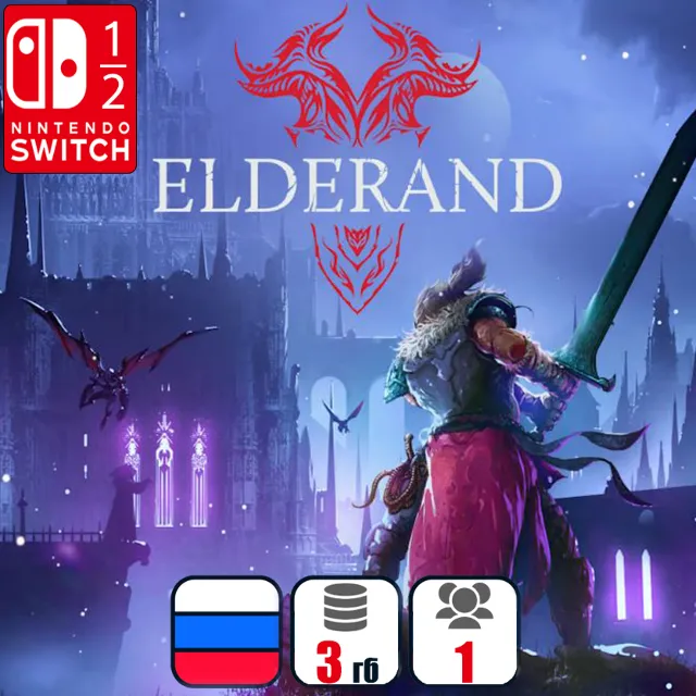 Elderand | Nintendo Switch 1/2