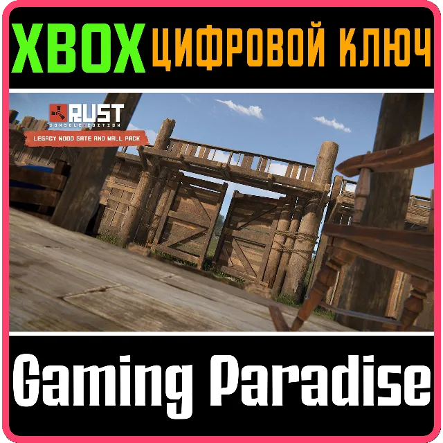 RUST CONSOLE EDITION X|S - LEGACY WOOD GATE AND WALL PA