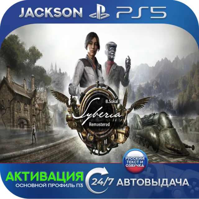 Syberia - Remastered (PS5) RUS | Активация✅