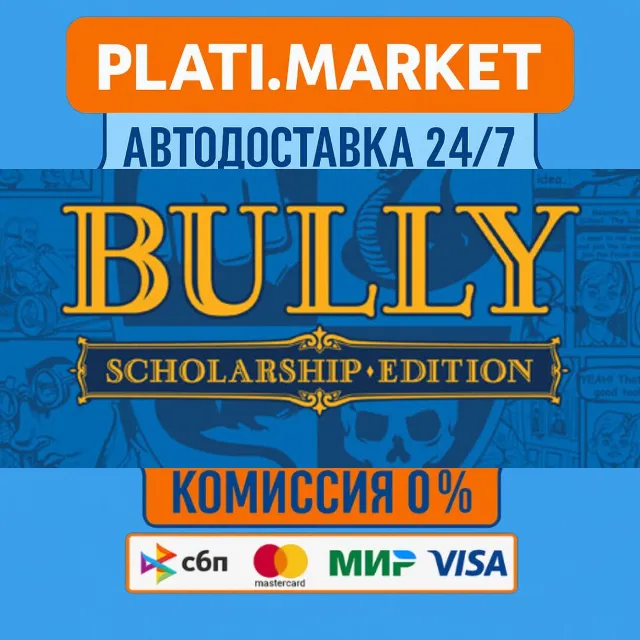 Bully:Scholarship Edition⟡STEAM GIFT ВСЕ РЕГИОНЫ АВТО 0