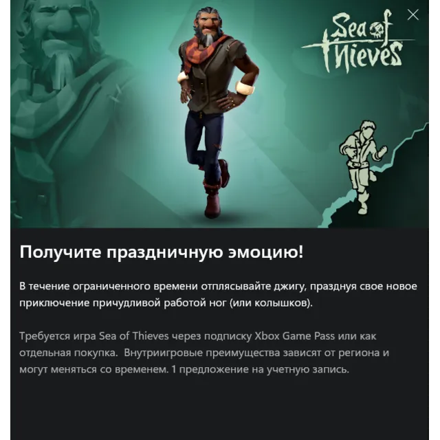 ✅Sea of Thieves Несравненная джига✅Fancy Jig Emote