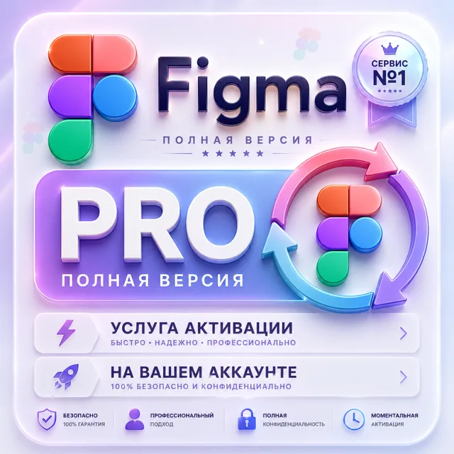 [ Figma ] Pro — [ 06 месяцев ] Активация на вашем аккаунте • (EDU) Full Seat