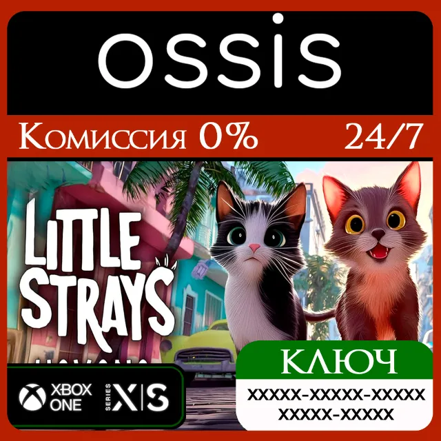 КЛЮЧ Little Strays - Havana XBOX Код