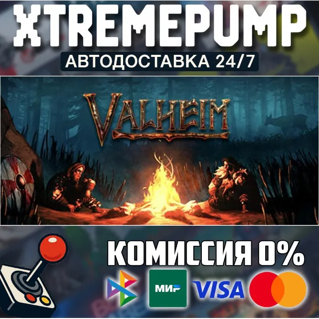 Valheim STEAM АВТО 24/7