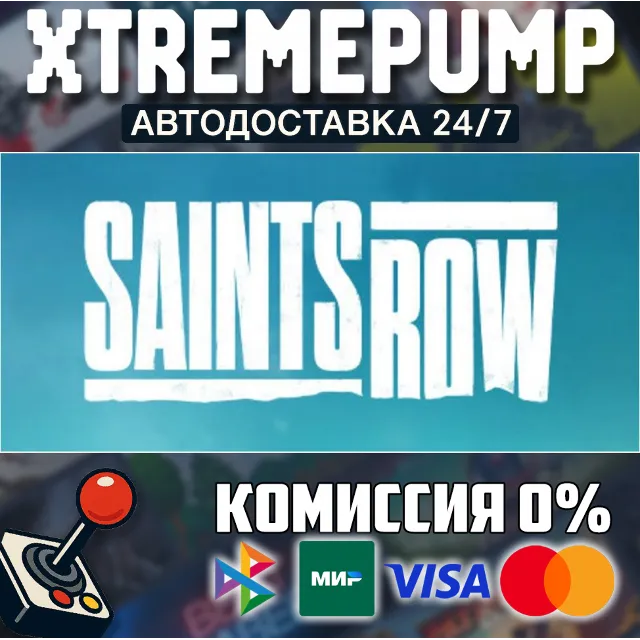 Saints Row STEAM АВТО 24/7