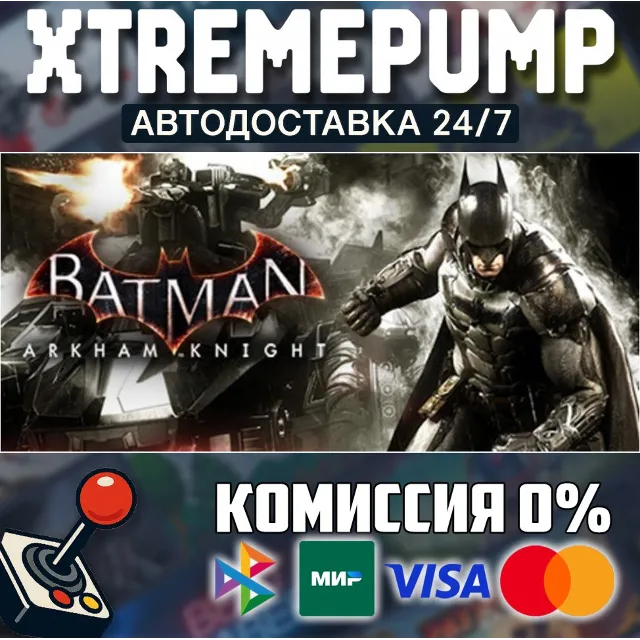 Batman™: Arkham Knight STEAM АВТО 24/7