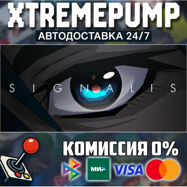 SIGNALIS STEAM АВТО 24/7