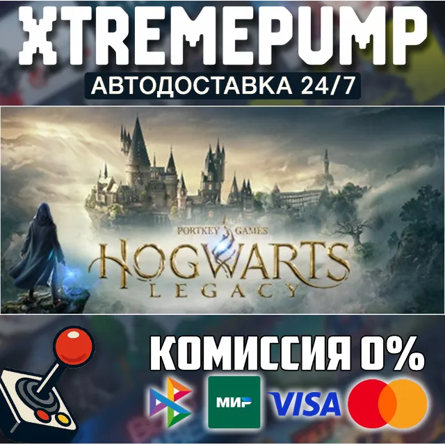 Hogwarts Legacy STEAM АВТО 24/7