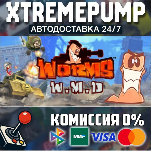 Worms W.M.D STEAM АВТО 24/7