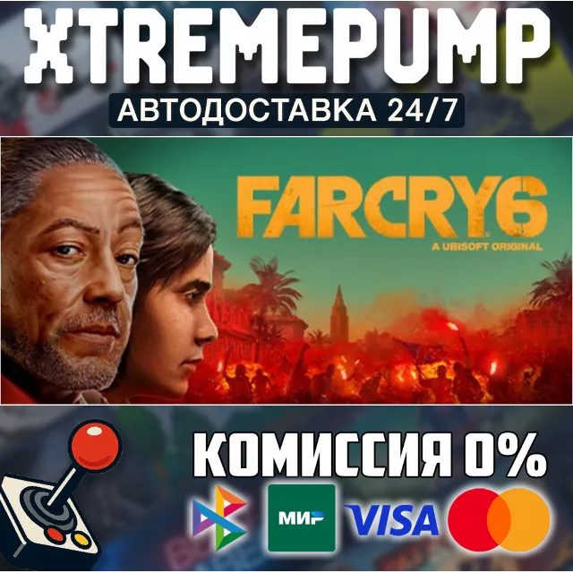 Far Cry® 6 STEAM АВТО 24/7