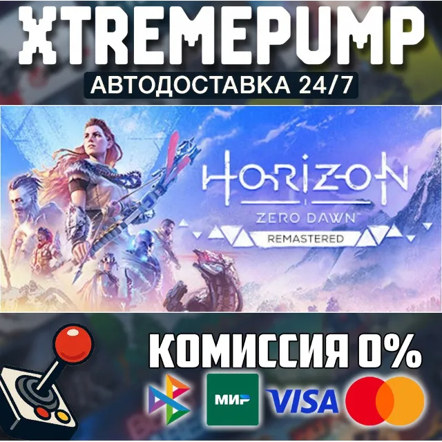 Horizon Zero Dawn™ Remastered STEAM АВТО 24/7