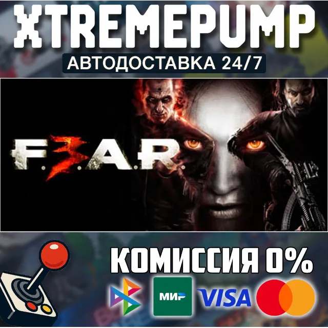 F.E.A.R. 3 STEAM АВТО 24/7