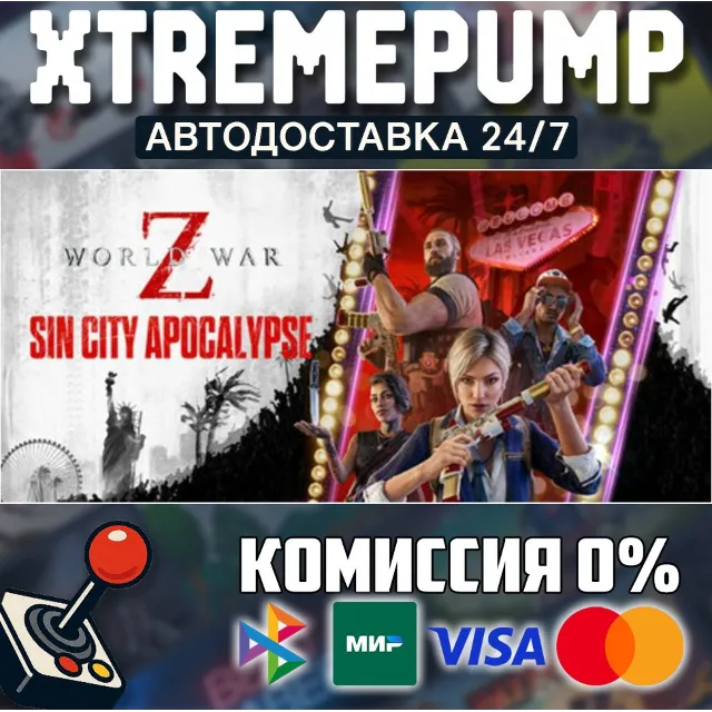 World War Z STEAM АВТО 24/7